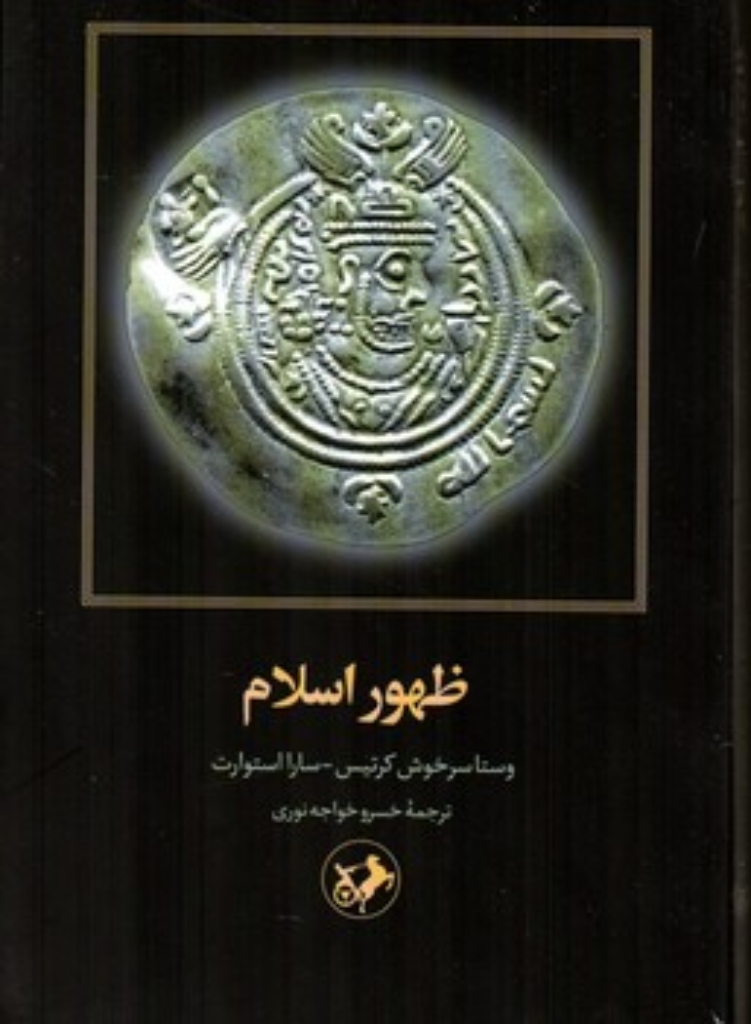 تصویر  ظهور اسلام (پالتویی-شمیز)